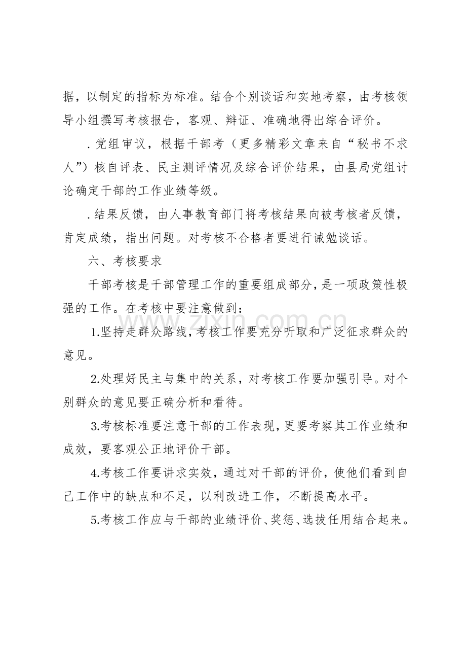 地方税务局干部考核管理规章制度.docx_第3页