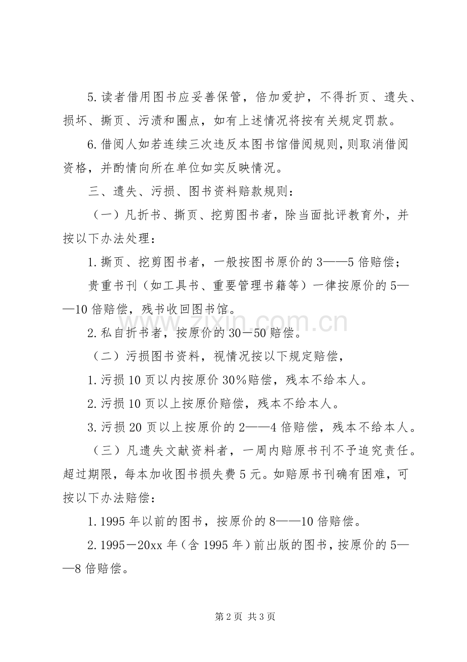 团委图书借阅规章制度.docx_第2页