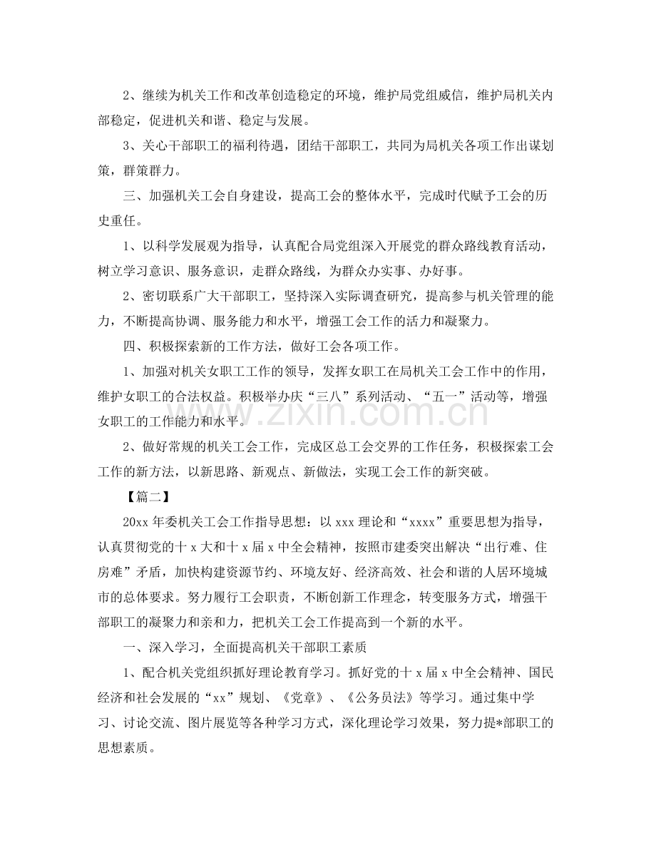 2020年机关工会工作计划【三篇】 .docx_第2页