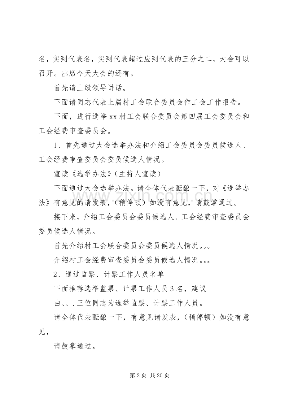 第一篇：工会换届选举主持稿工会换届选举主持稿.docx_第2页