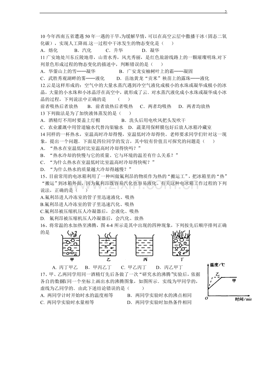 八年级物理复习讲义物态变化.doc_第2页