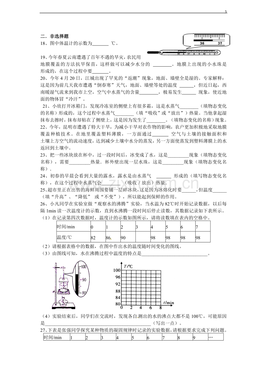 八年级物理复习讲义物态变化.doc_第3页