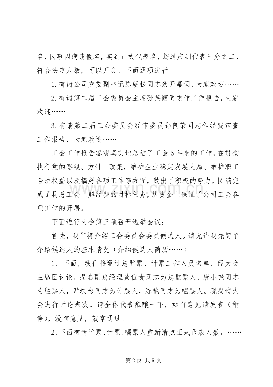 工会换届大会主持稿范本(5).docx_第2页