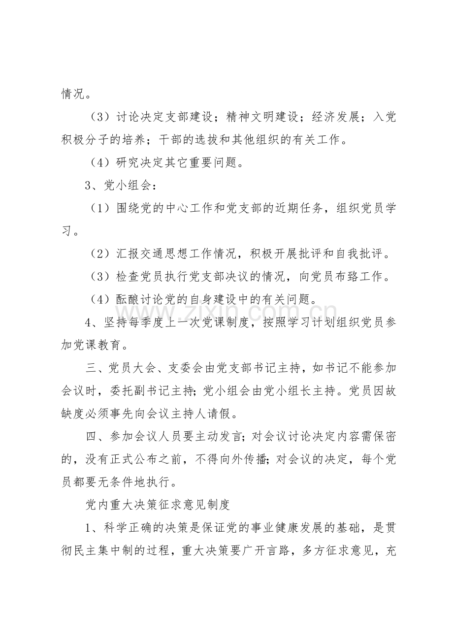 党支部三会一课规章制度 (2).docx_第2页