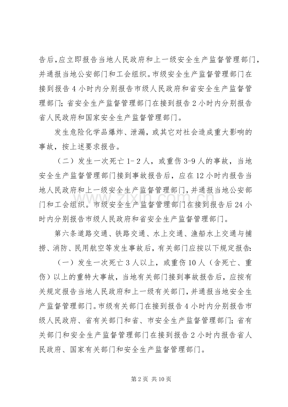 安全生产事故处理规章制度.docx_第2页