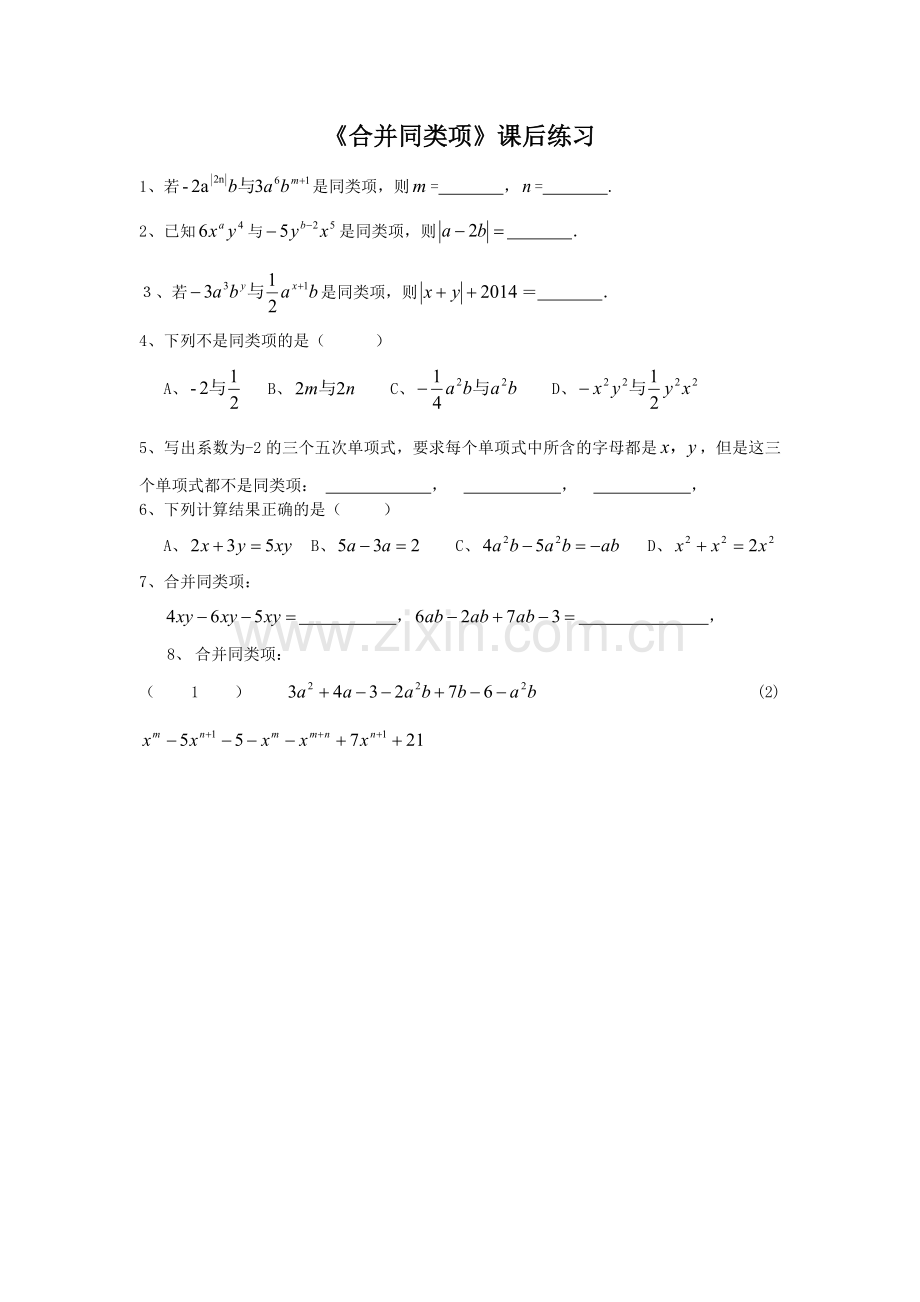 合并同类项的课后作业.docx_第1页