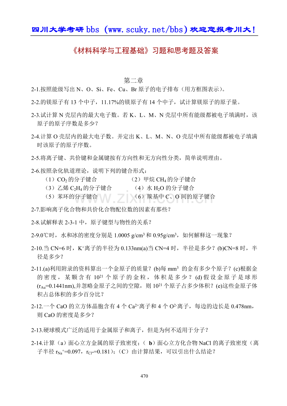 E7学与工程基础》习题和思考题及答桉.doc_第1页