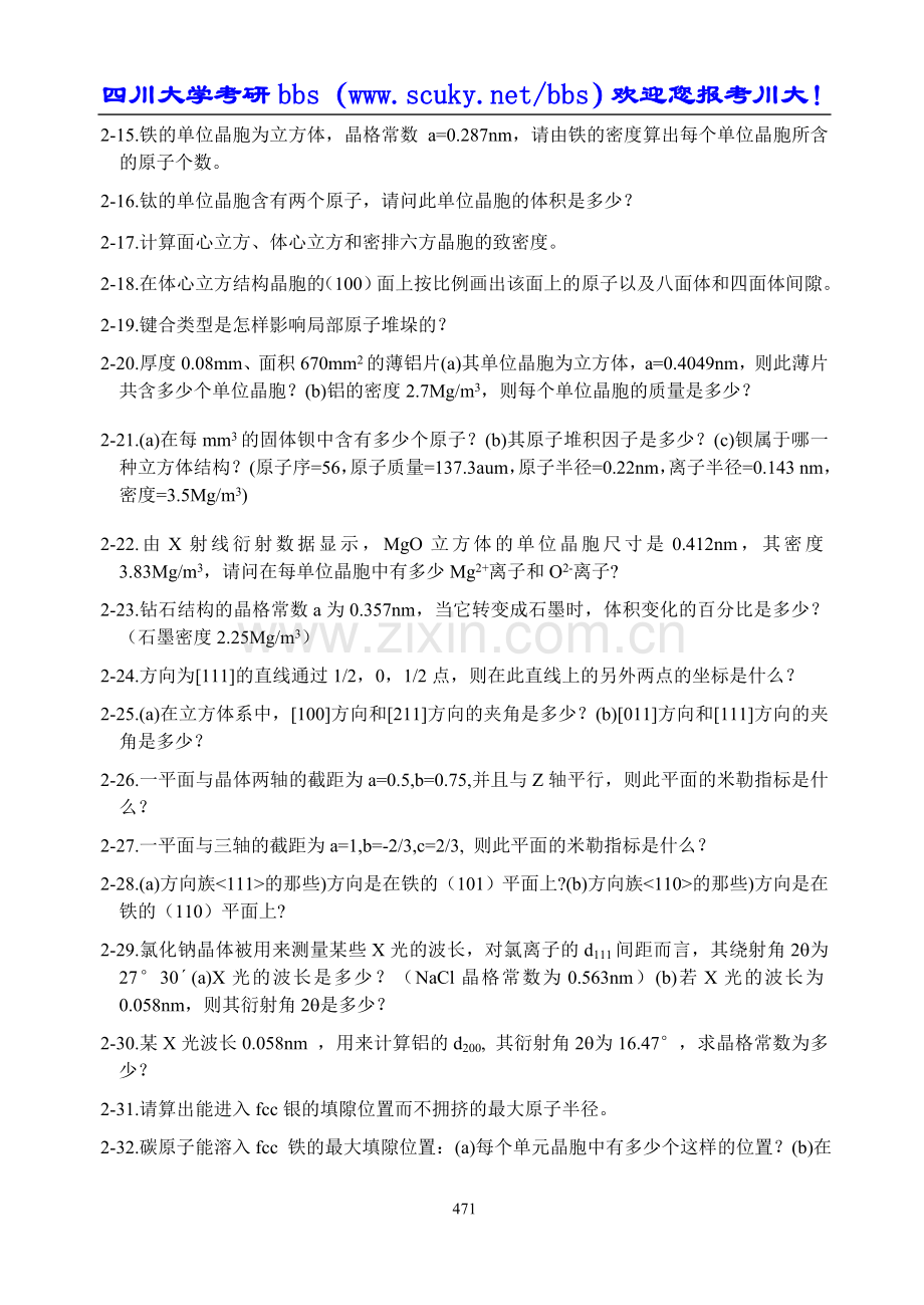 E7学与工程基础》习题和思考题及答桉.doc_第2页