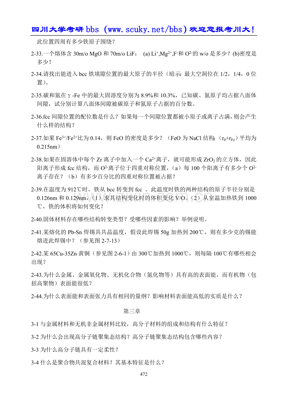 E7学与工程基础》习题和思考题及答桉.doc_第3页