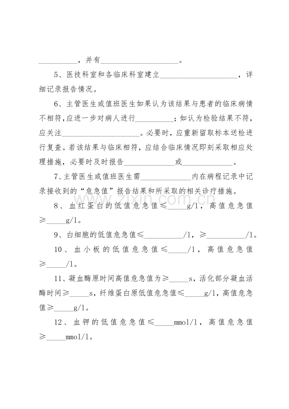 危急值报告规章制度细则.docx_第2页