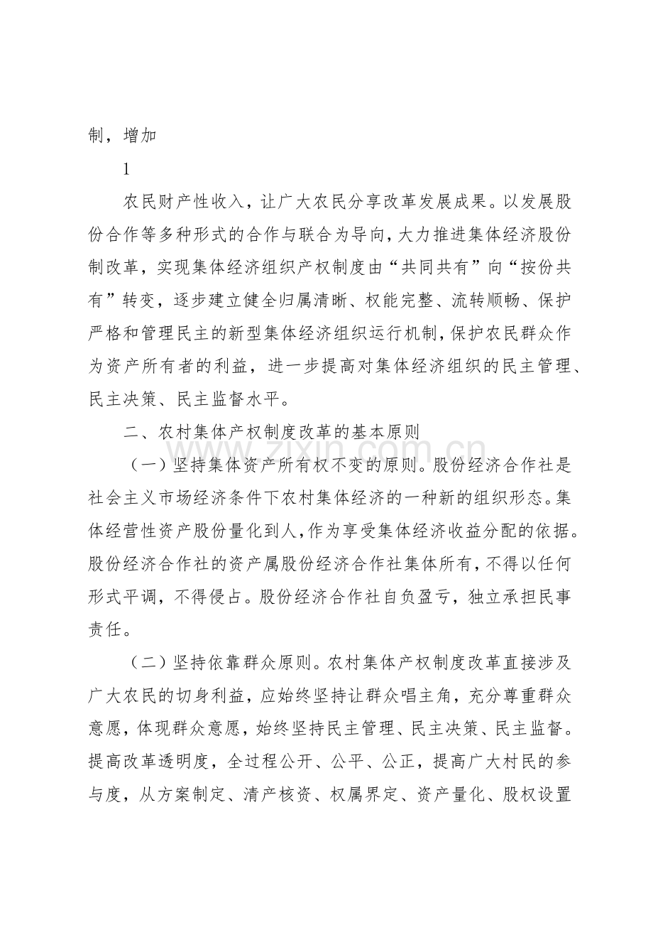 省农村集体产权规章制度改革学习考察报告_3.docx_第2页