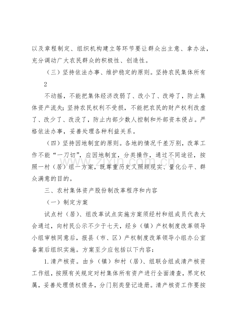 省农村集体产权规章制度改革学习考察报告_3.docx_第3页