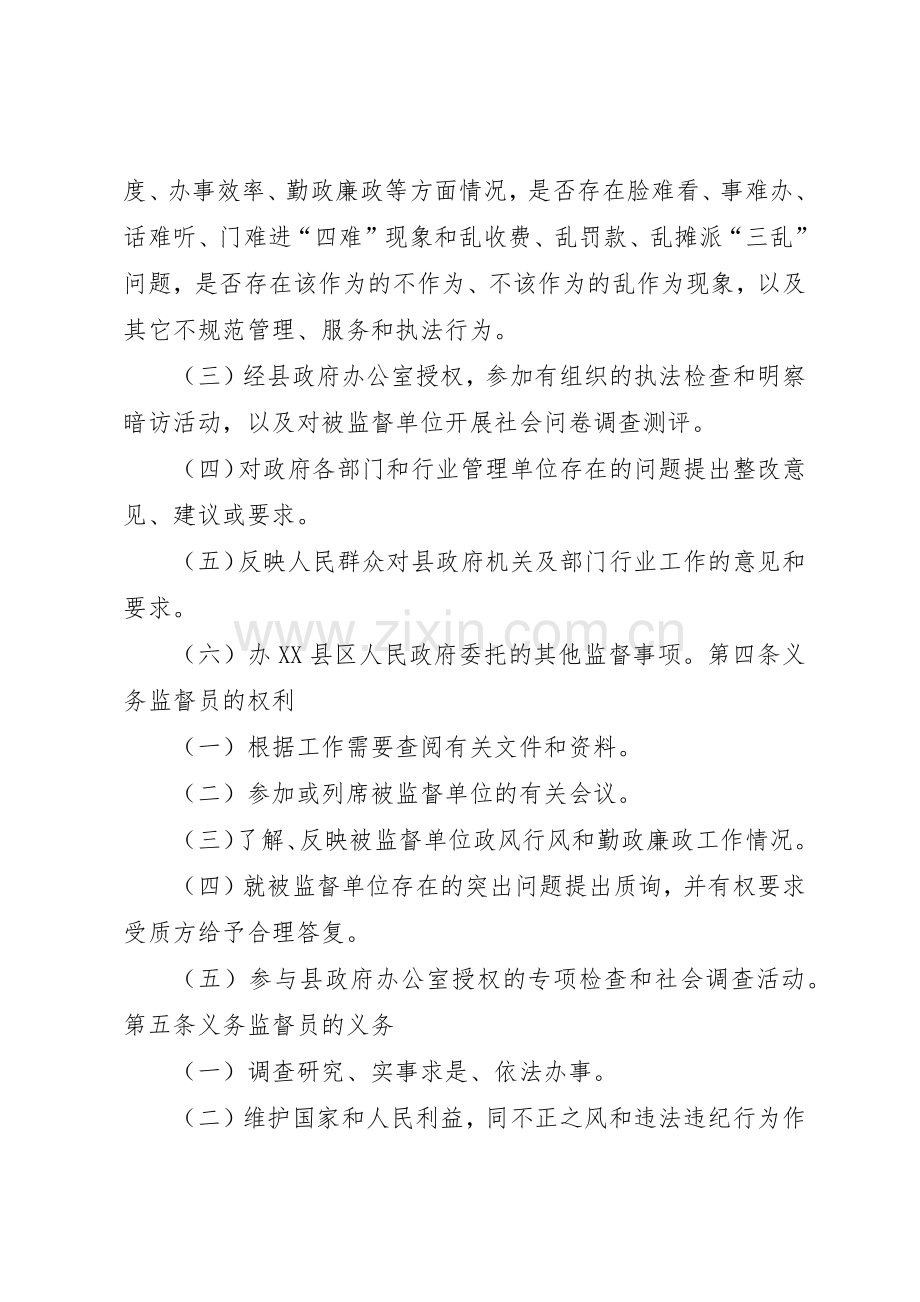 行风义务监督员规章制度细则实施办法.docx_第2页