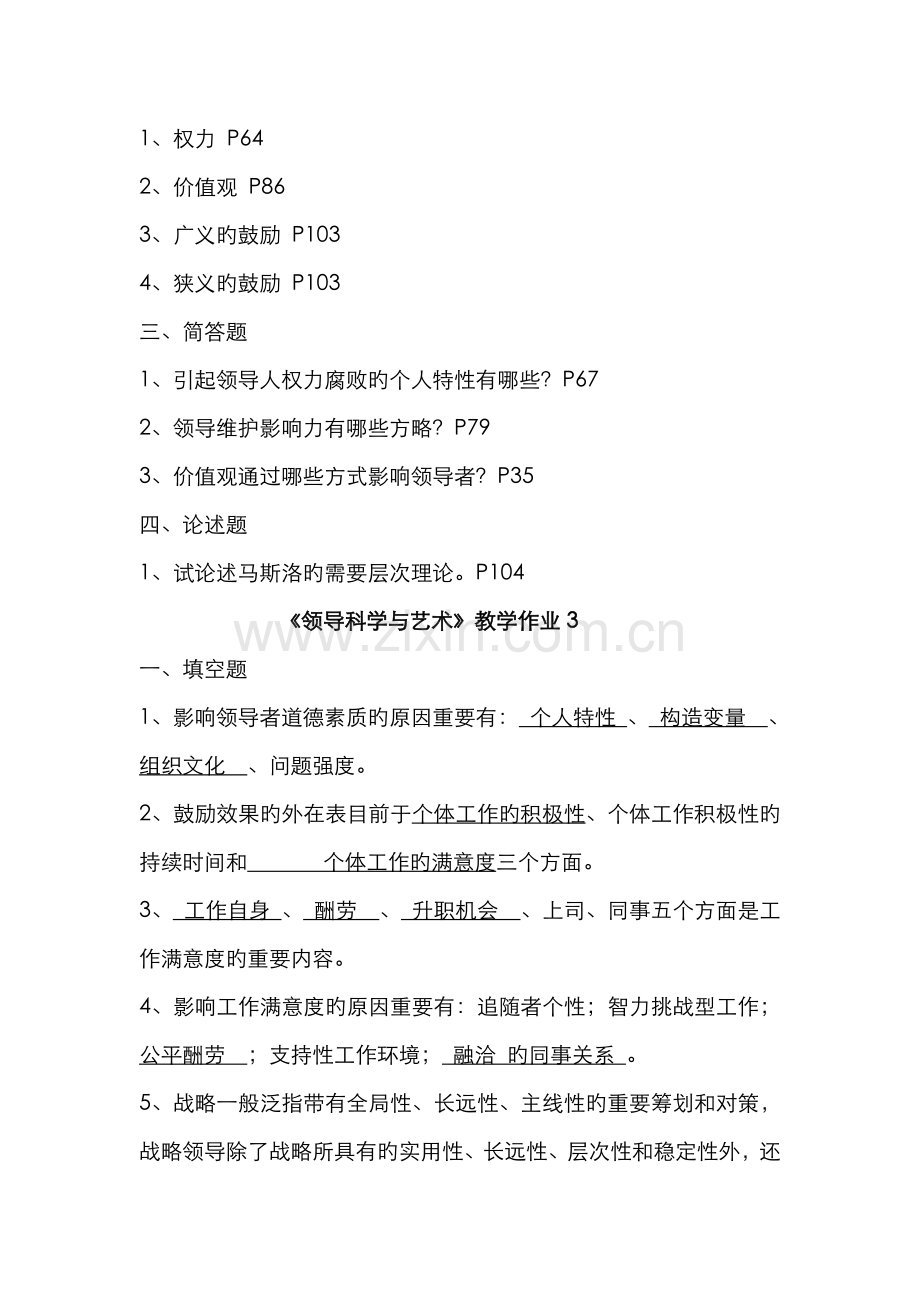 2022年领导科学与艺术形成性考核作业参考资料.doc_第3页