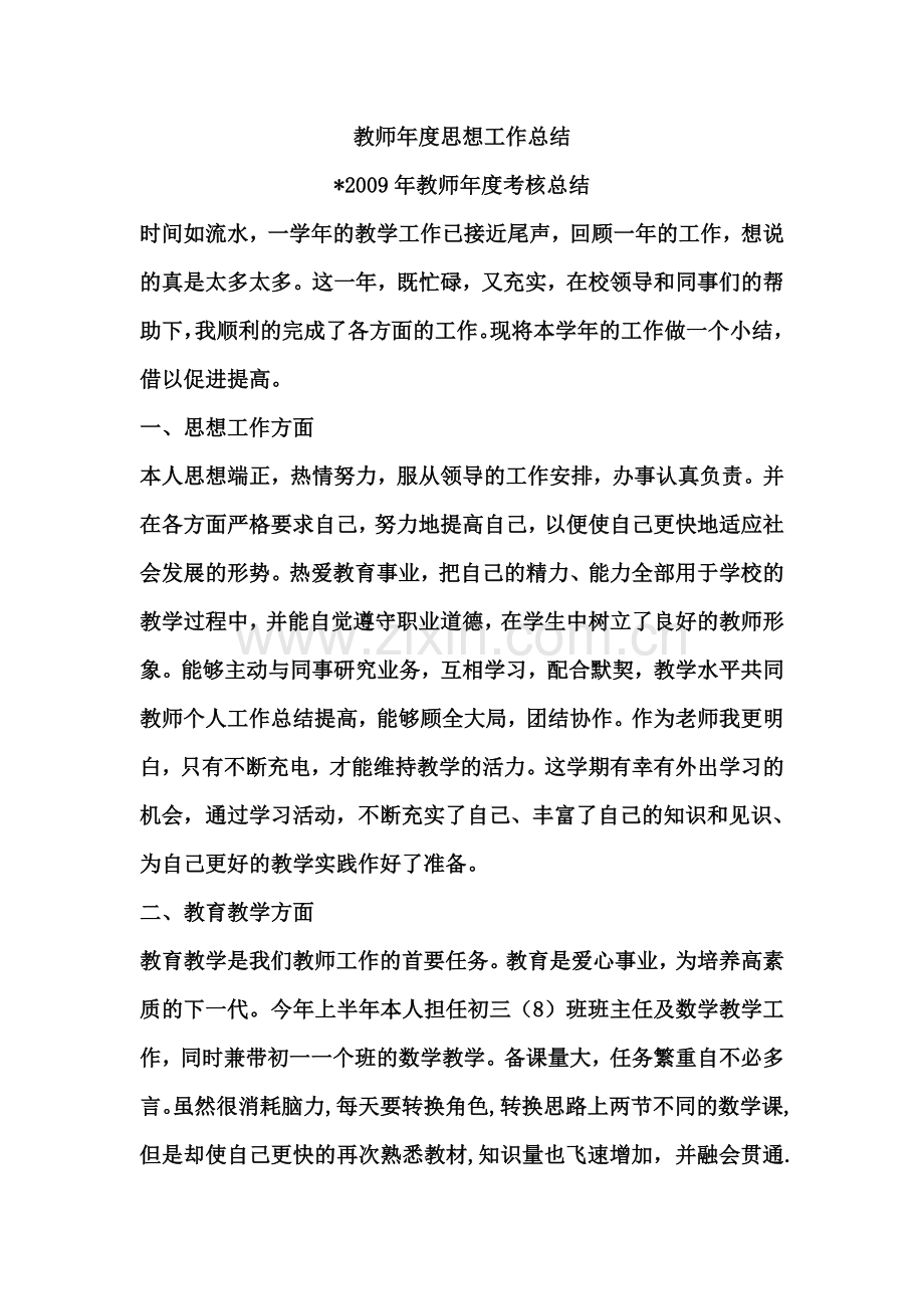 教师年度思想工作总结.doc_第1页