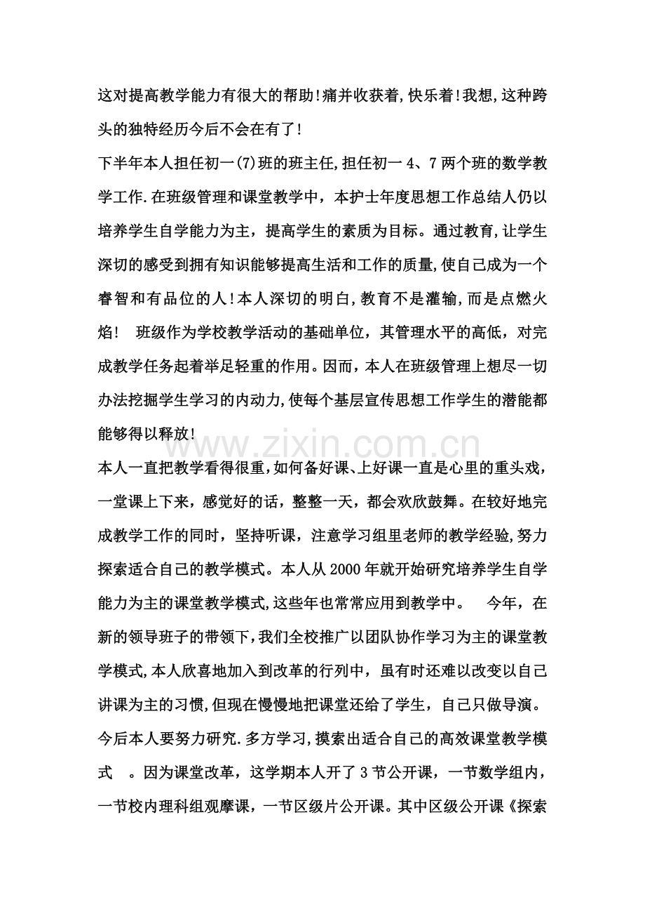 教师年度思想工作总结.doc_第2页