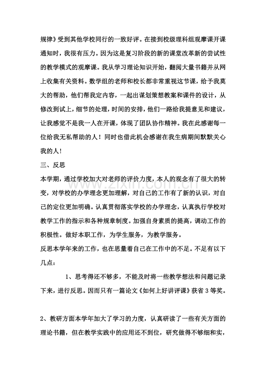 教师年度思想工作总结.doc_第3页