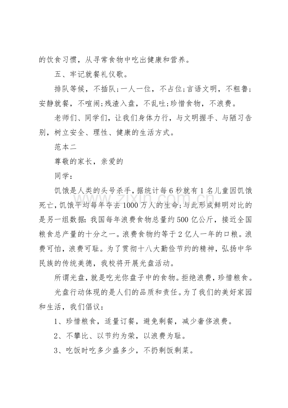 校园光盘行动倡议书范文大全2篇.docx_第2页