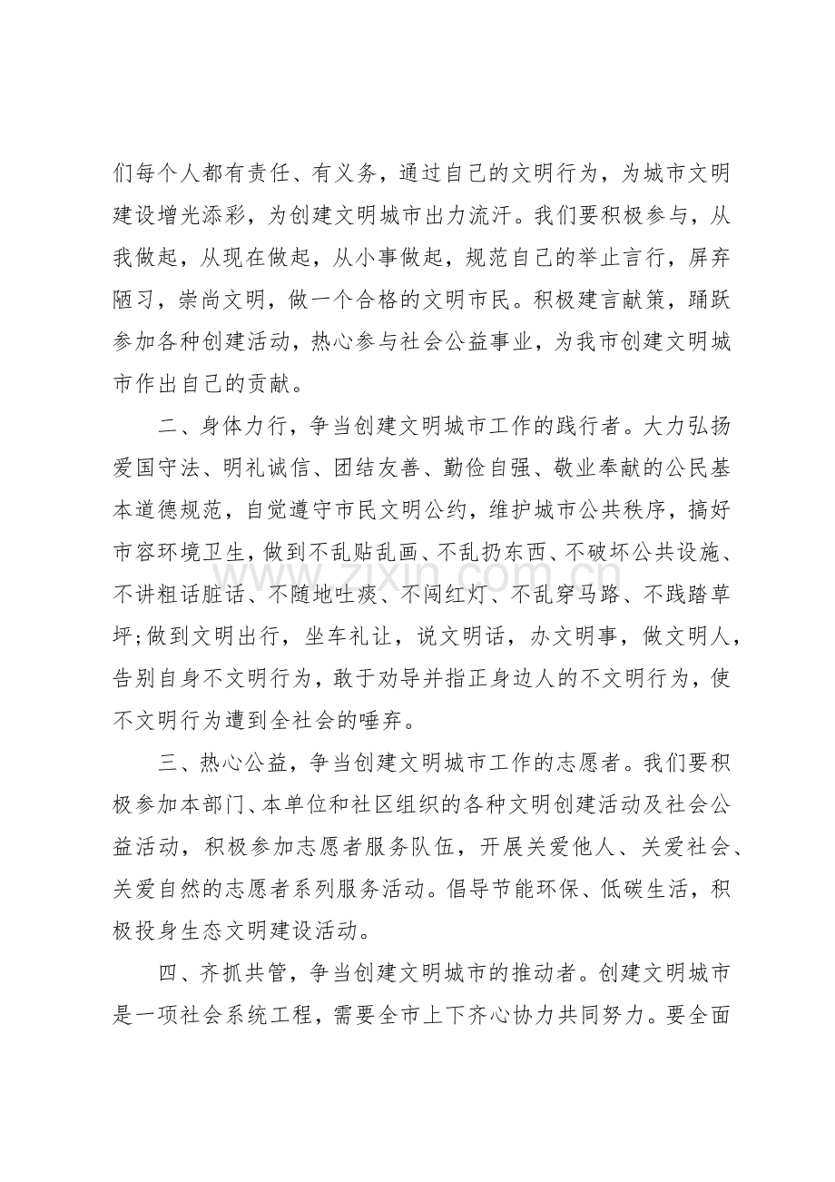 创建美好家园倡议书范文.docx_第3页