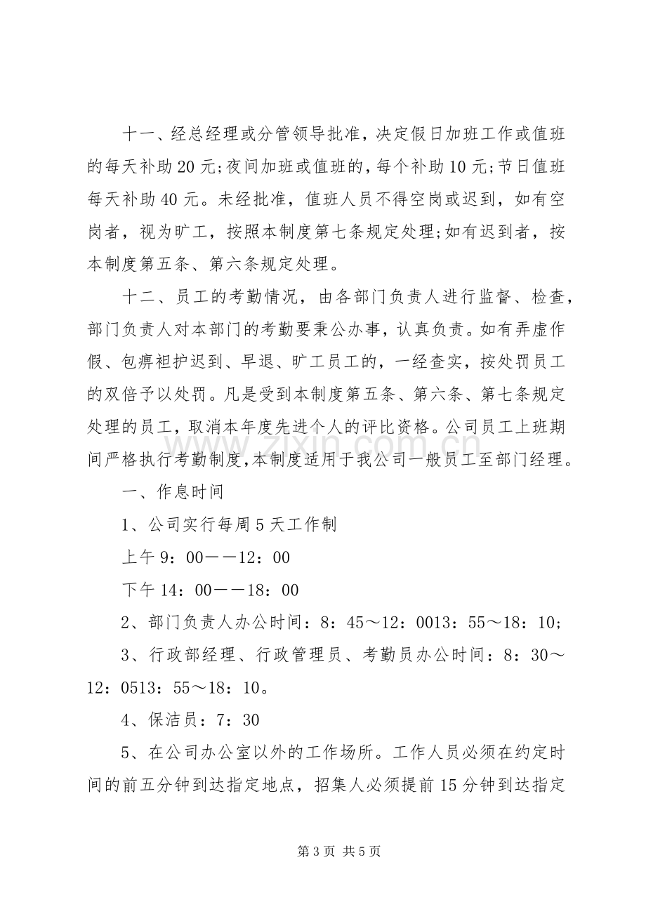 公司考勤规章制度大全.docx_第3页