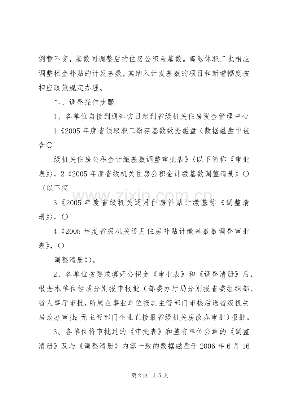 省政府批转省住房规章制度改革领导小组关于进一步深化城镇住房制 .docx_第2页