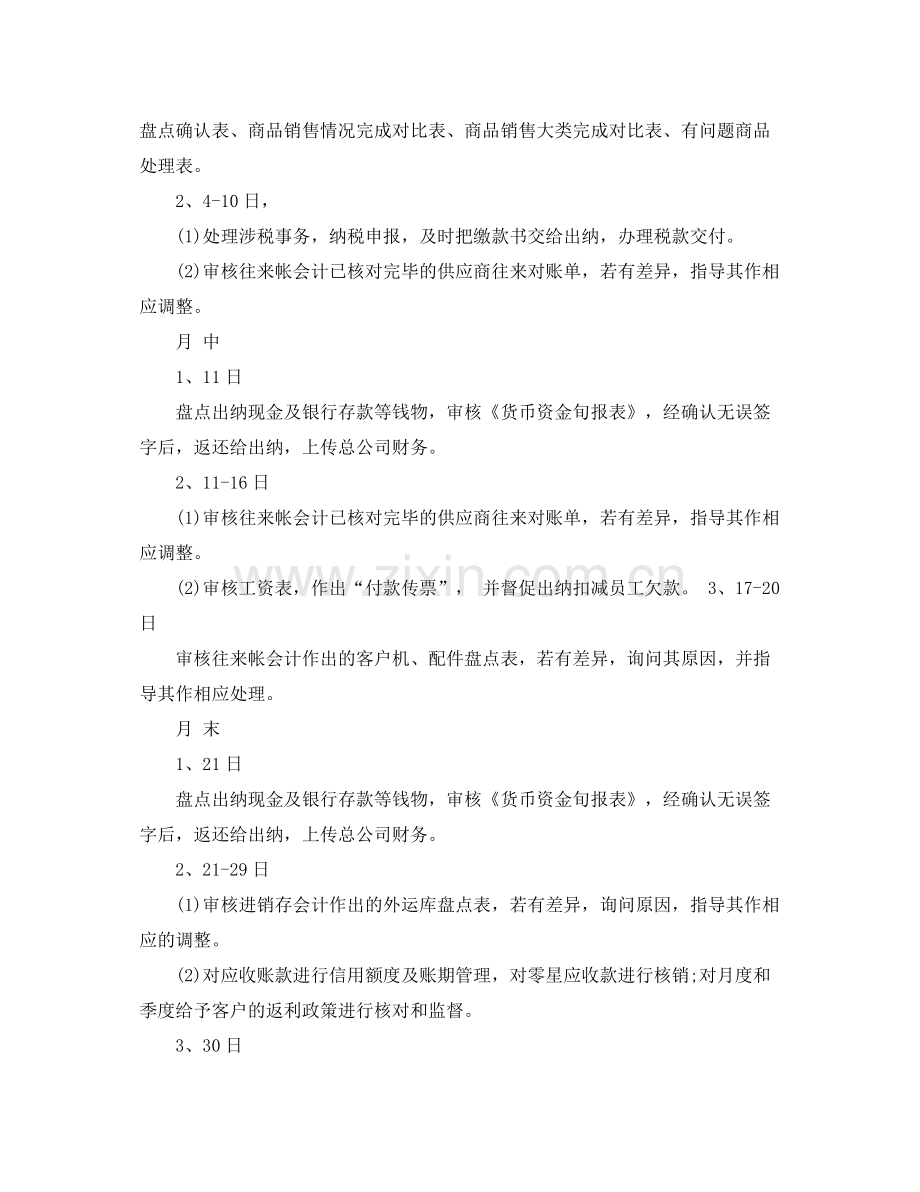 出纳月工作计划结尾 .docx_第2页