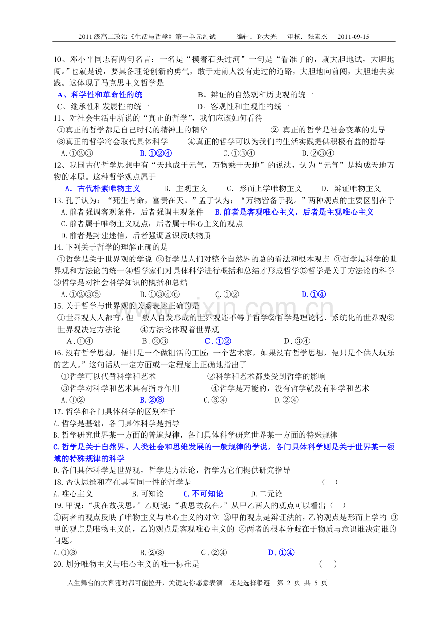 哲学生活第一单元测试.doc_第2页