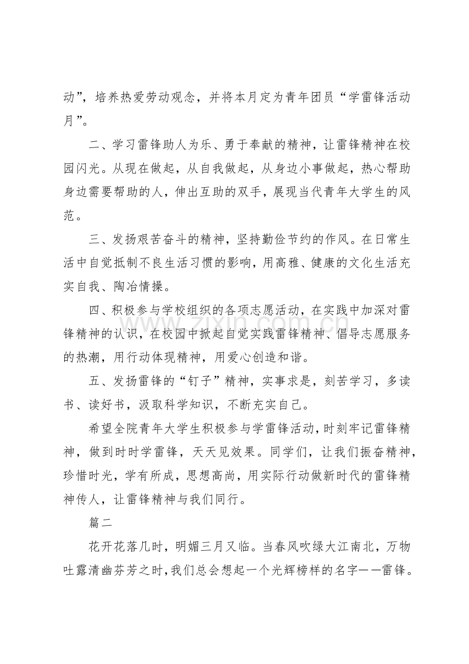 学习雷锋精神的倡议书范文.docx_第2页