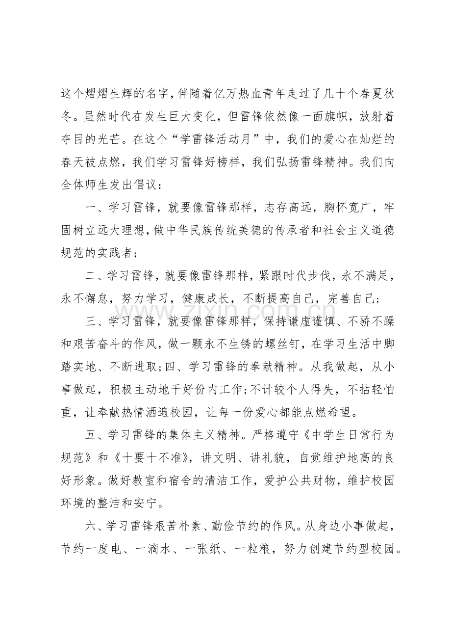 学习雷锋精神的倡议书范文.docx_第3页