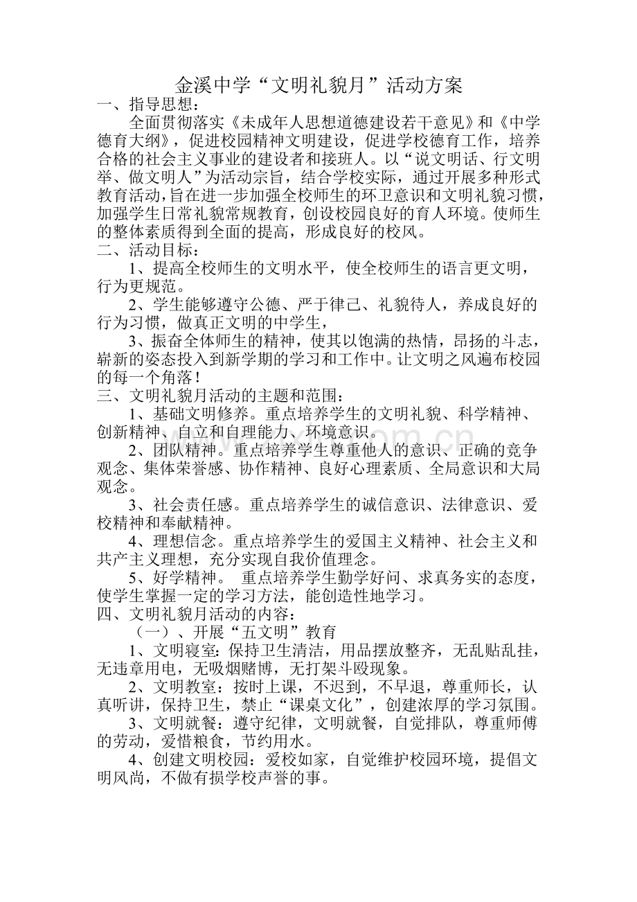 文明礼貌月活动.doc_第1页