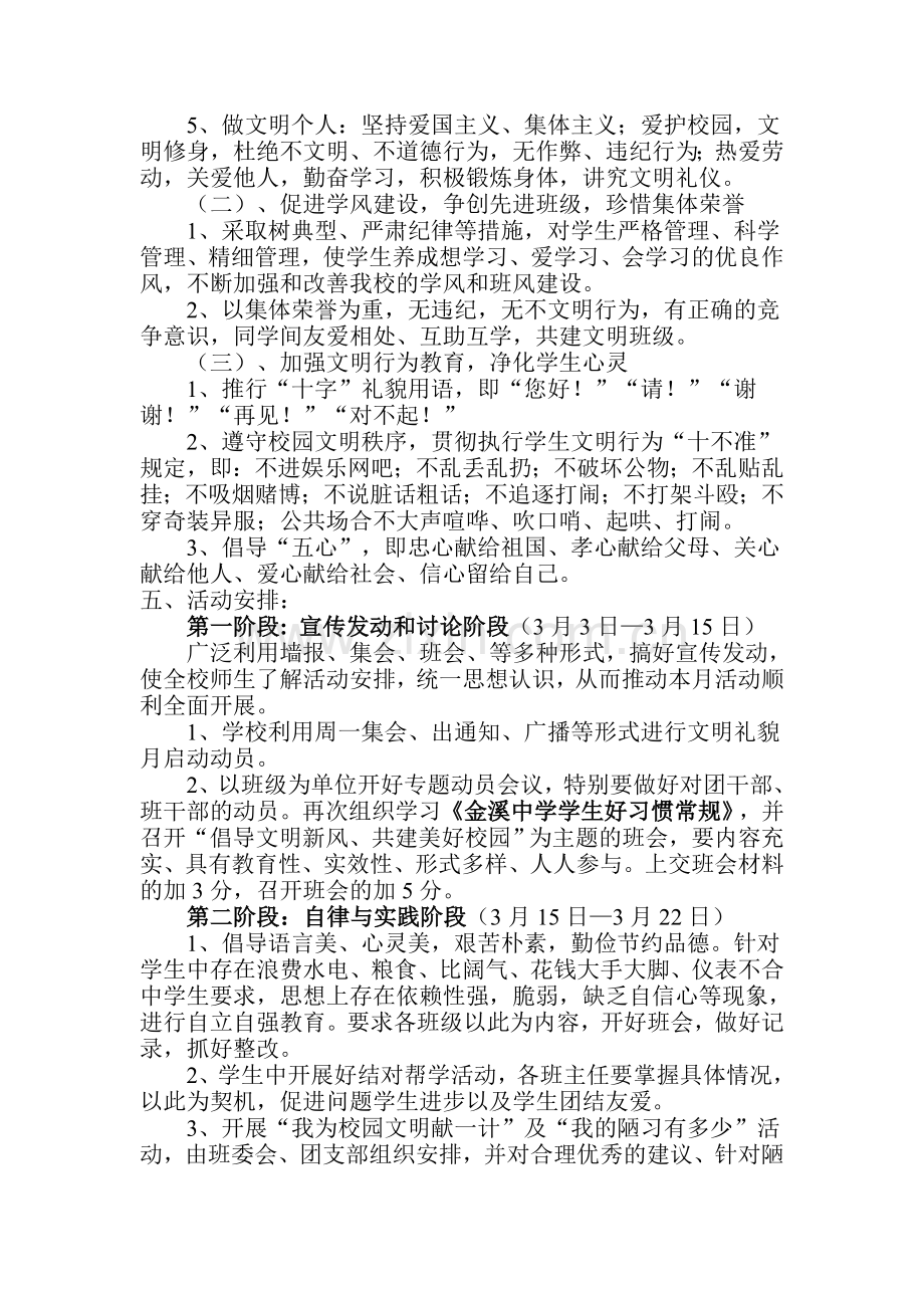 文明礼貌月活动.doc_第2页