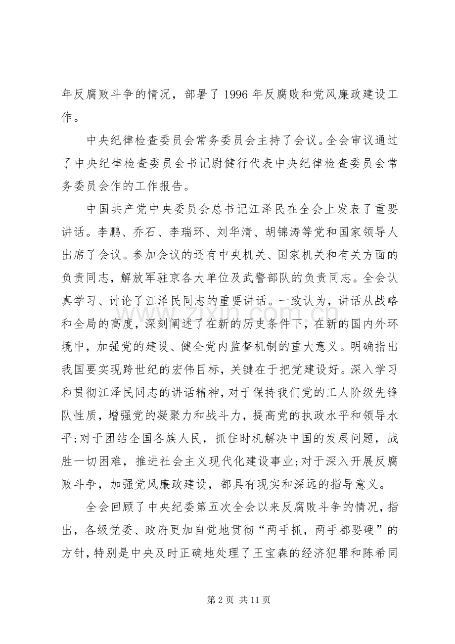 三重一大规章制度,“三重一大”事项决策规章制度三重一大事项决策规章制度.docx_第2页