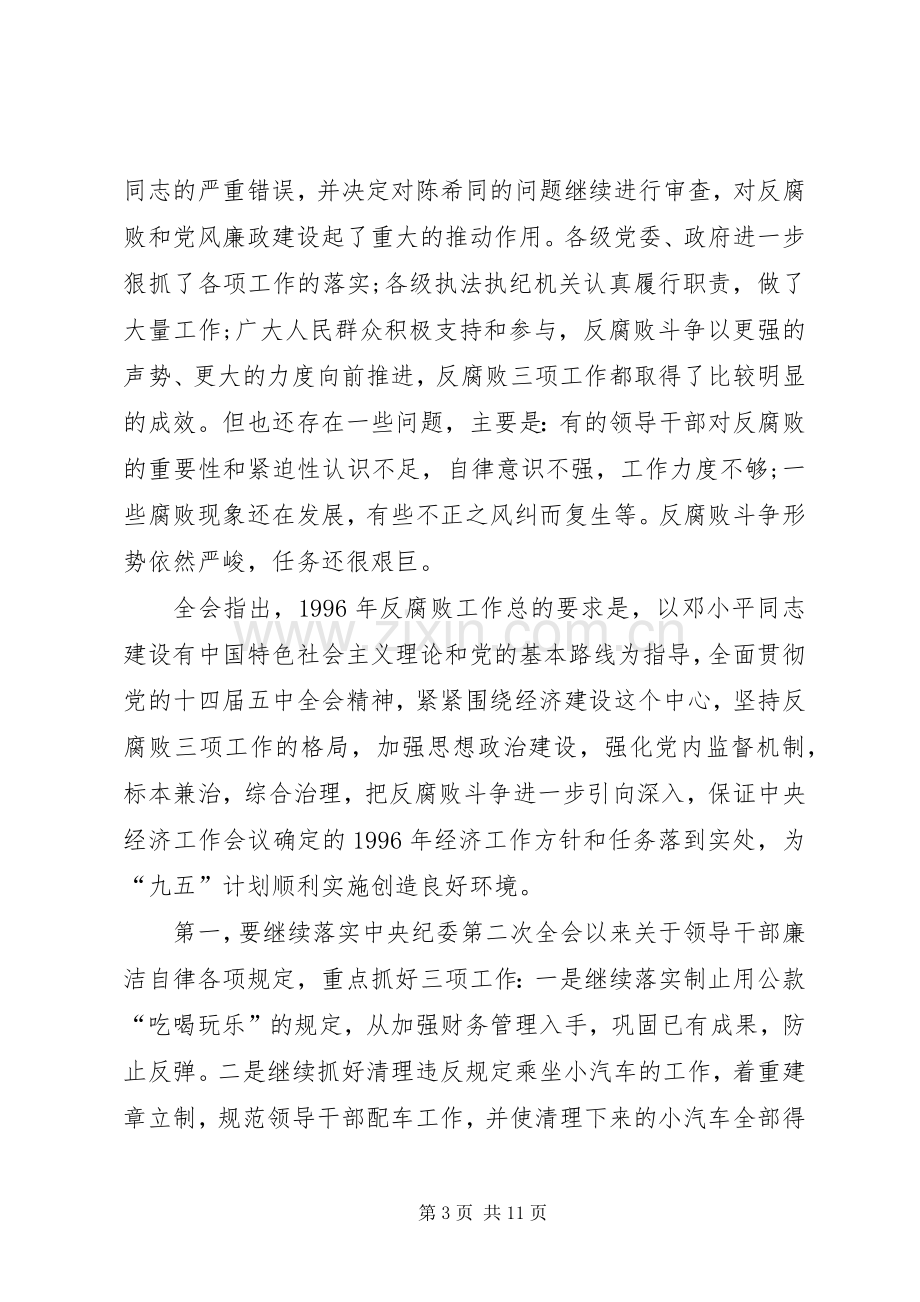 三重一大规章制度,“三重一大”事项决策规章制度三重一大事项决策规章制度.docx_第3页