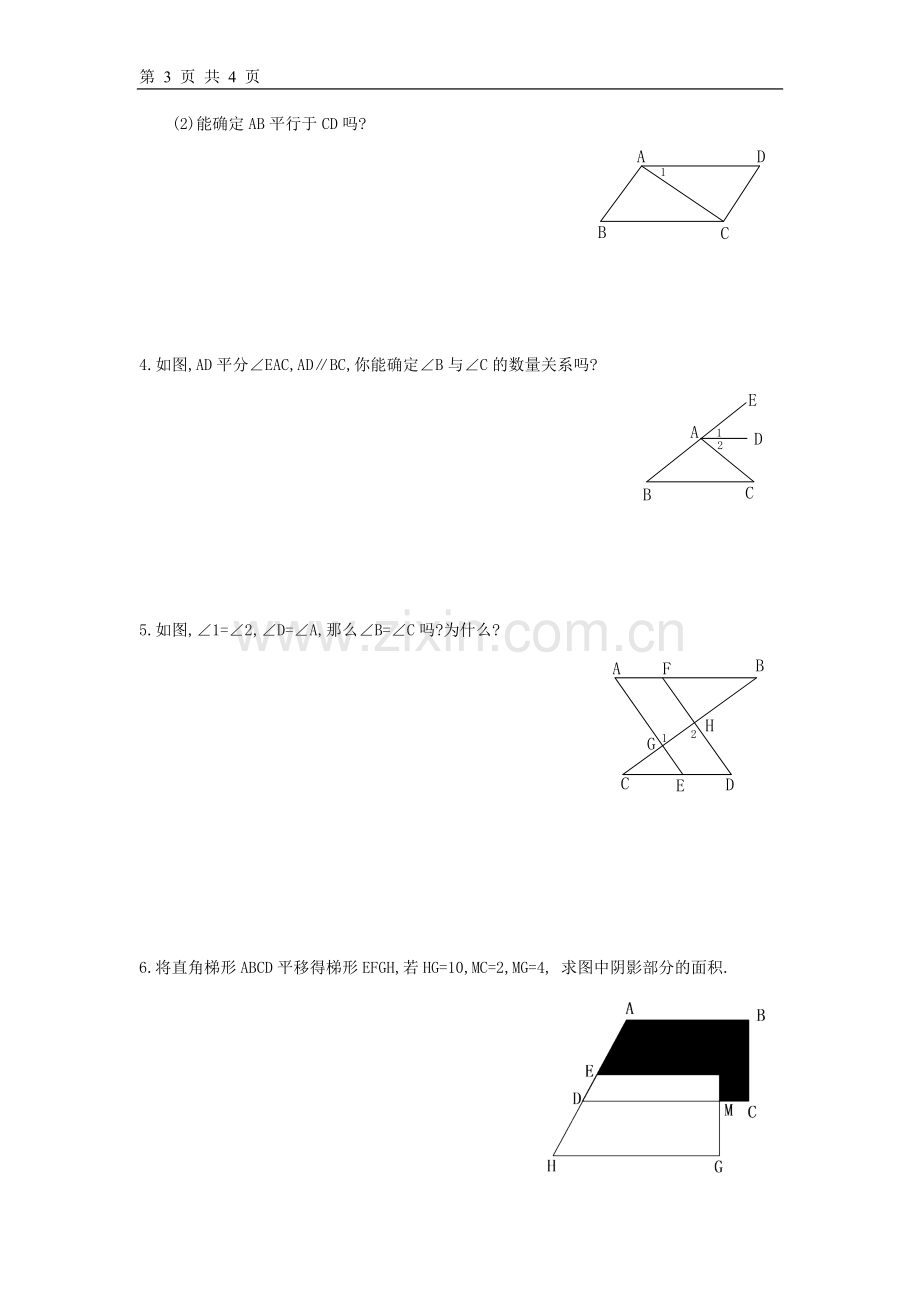 人教版第5章-相交线与平行线单元测试四(含答案).doc_第3页