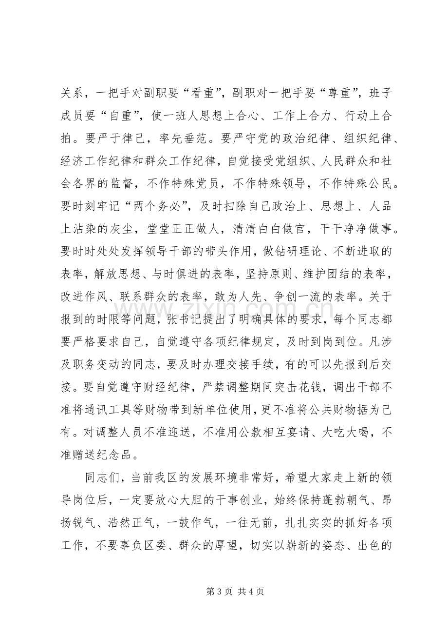 全区干部调整集体谈话会议主持稿.docx_第3页