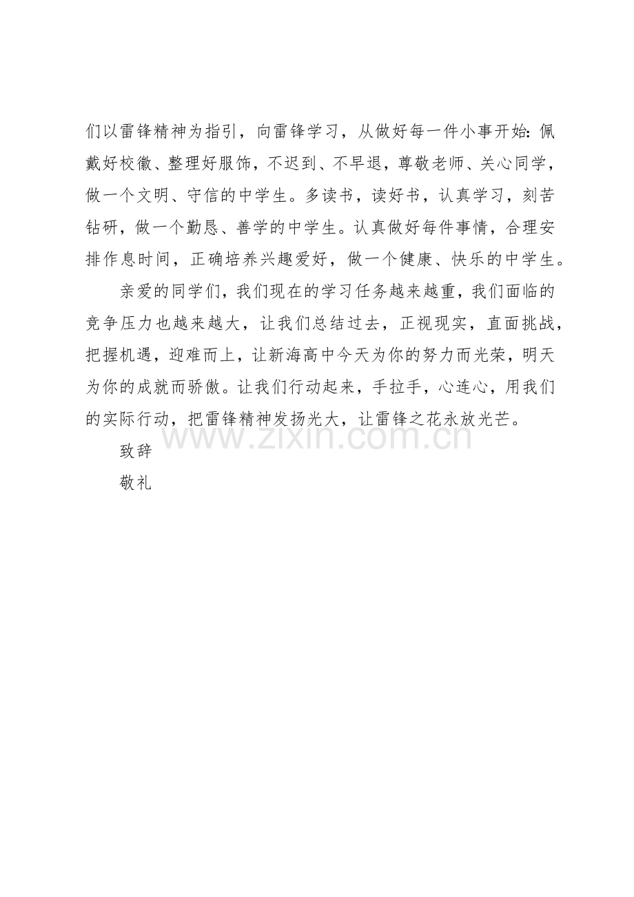 校园学雷锋的倡议书范文.docx_第2页