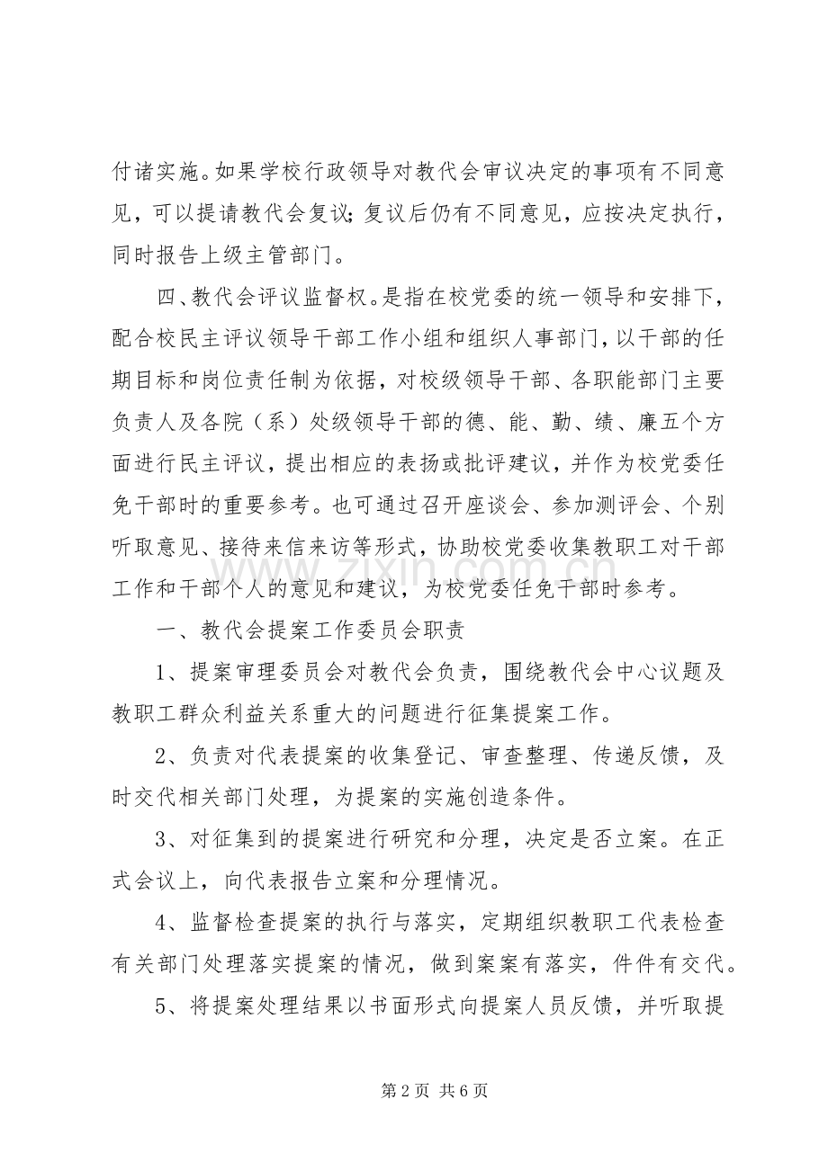 教代会专门小组职责要求 .docx_第2页