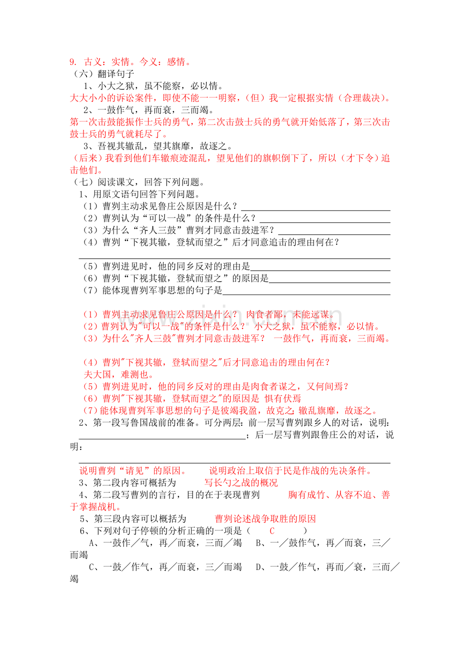 曹刿论战练习题(附答案).doc_第2页