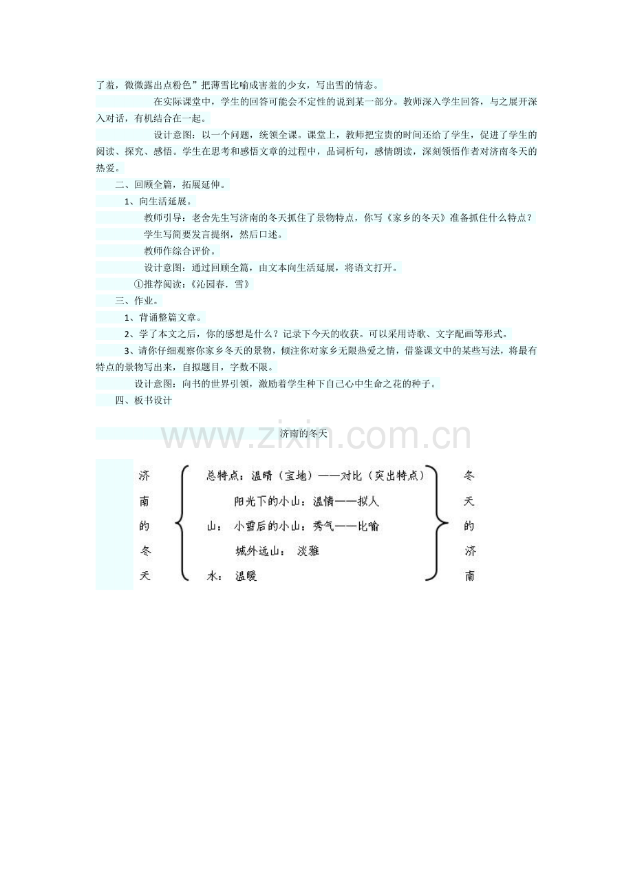 济南的冬天第二课时.docx_第2页