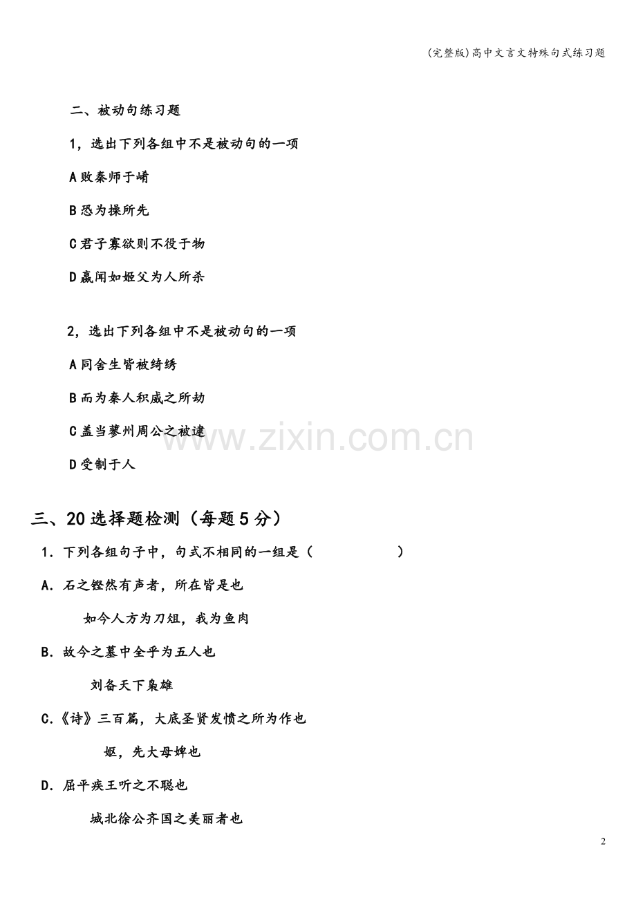 高中文言文特殊句式练习题.doc_第2页