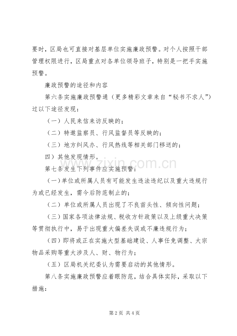 市区国税局廉政预警规章制度 .docx_第2页