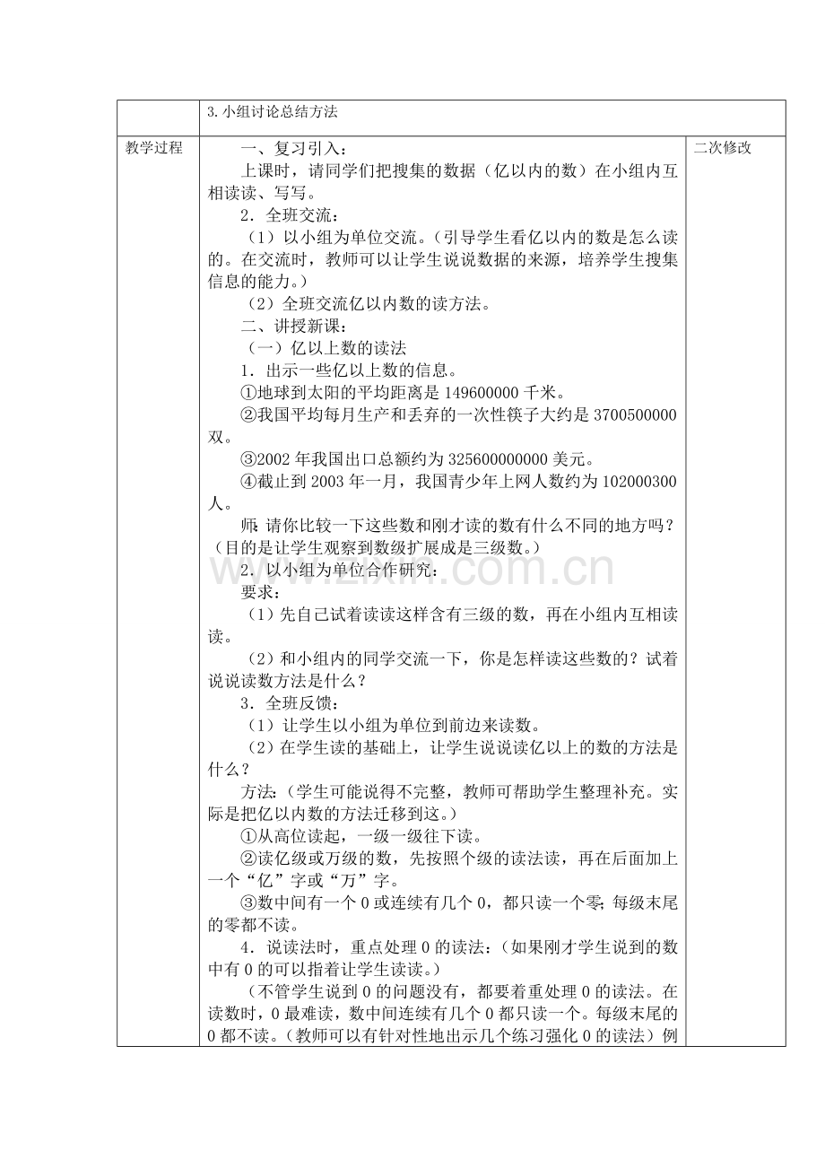 四年级数学人教版第一单元.doc_第3页