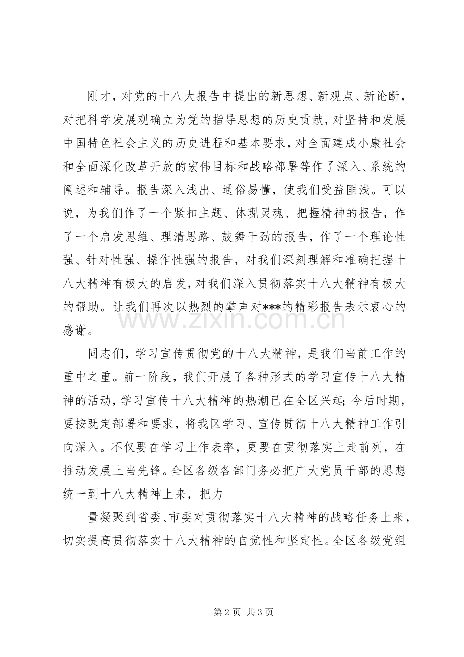 学习会议主持稿_1(2).docx_第2页