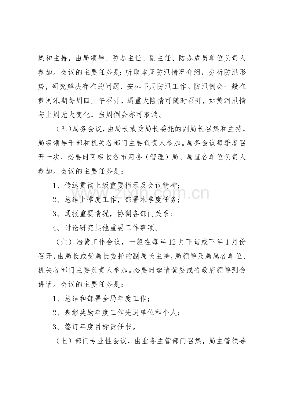 局机关会议管理规章制度.docx_第2页