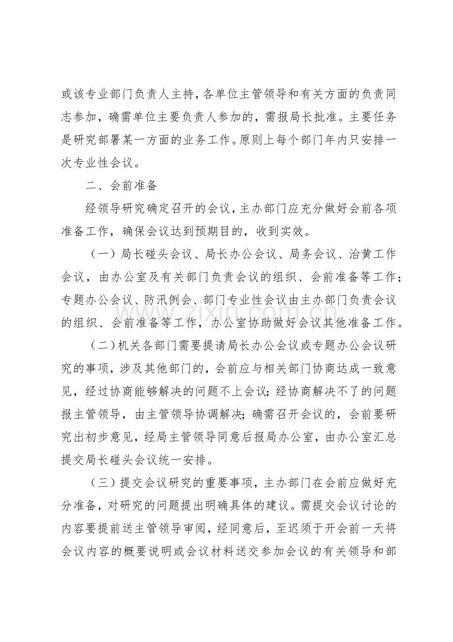 局机关会议管理规章制度.docx_第3页