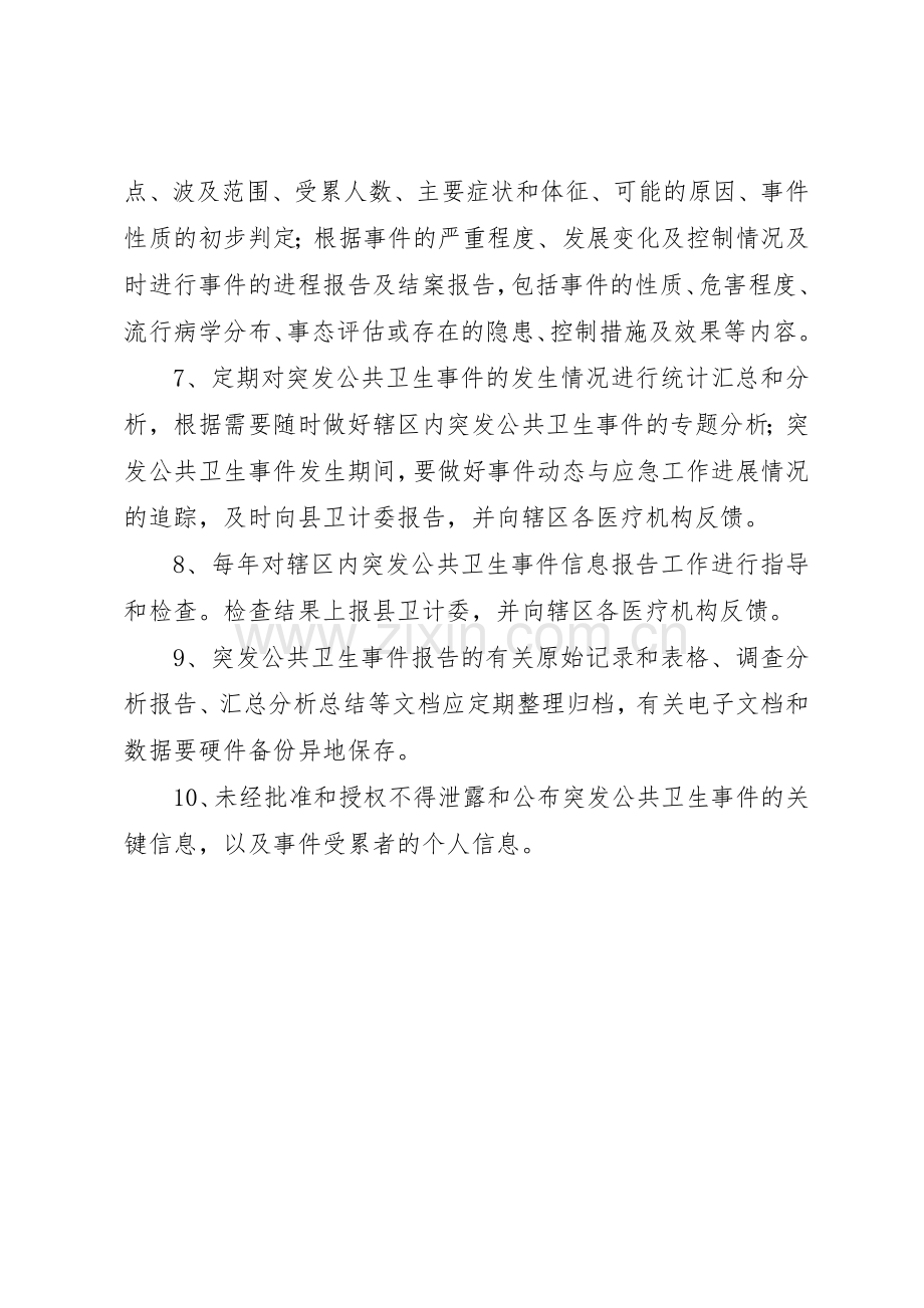 突发环境事件信息报告管理规章制度.docx_第2页