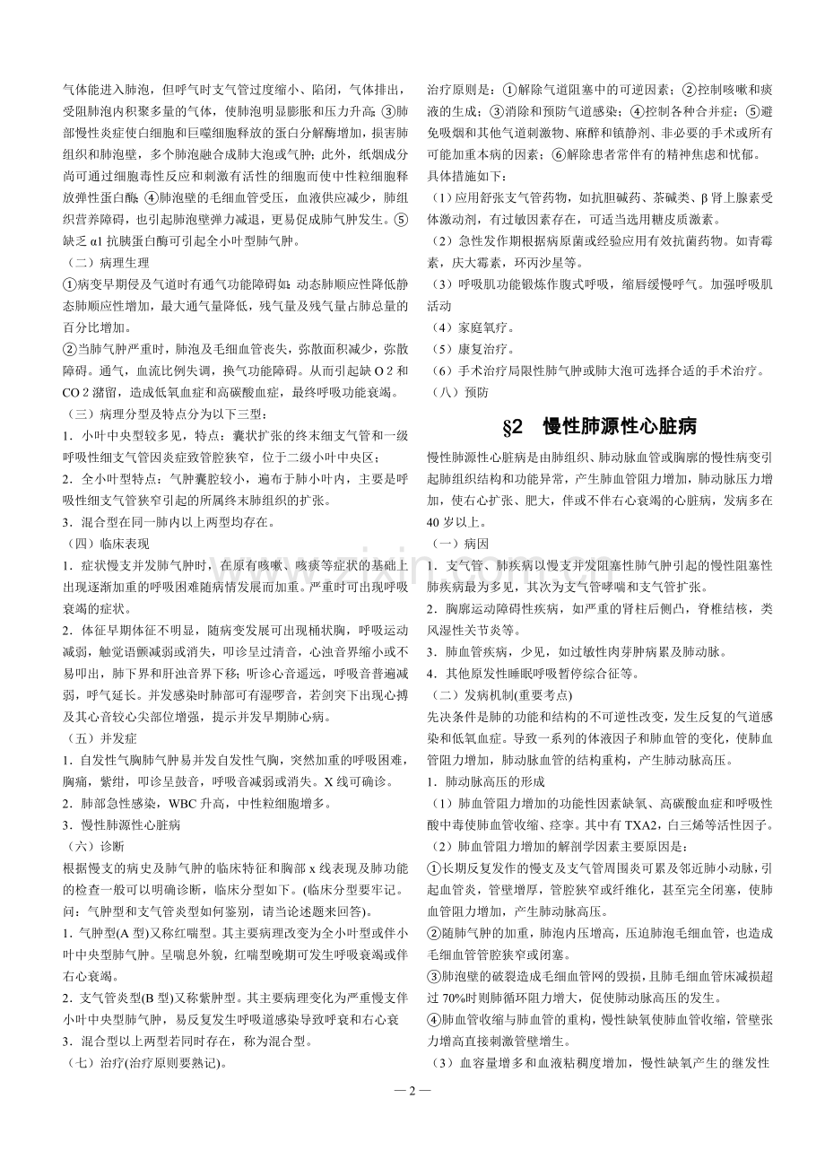 内科学笔记整理(全).doc_第3页