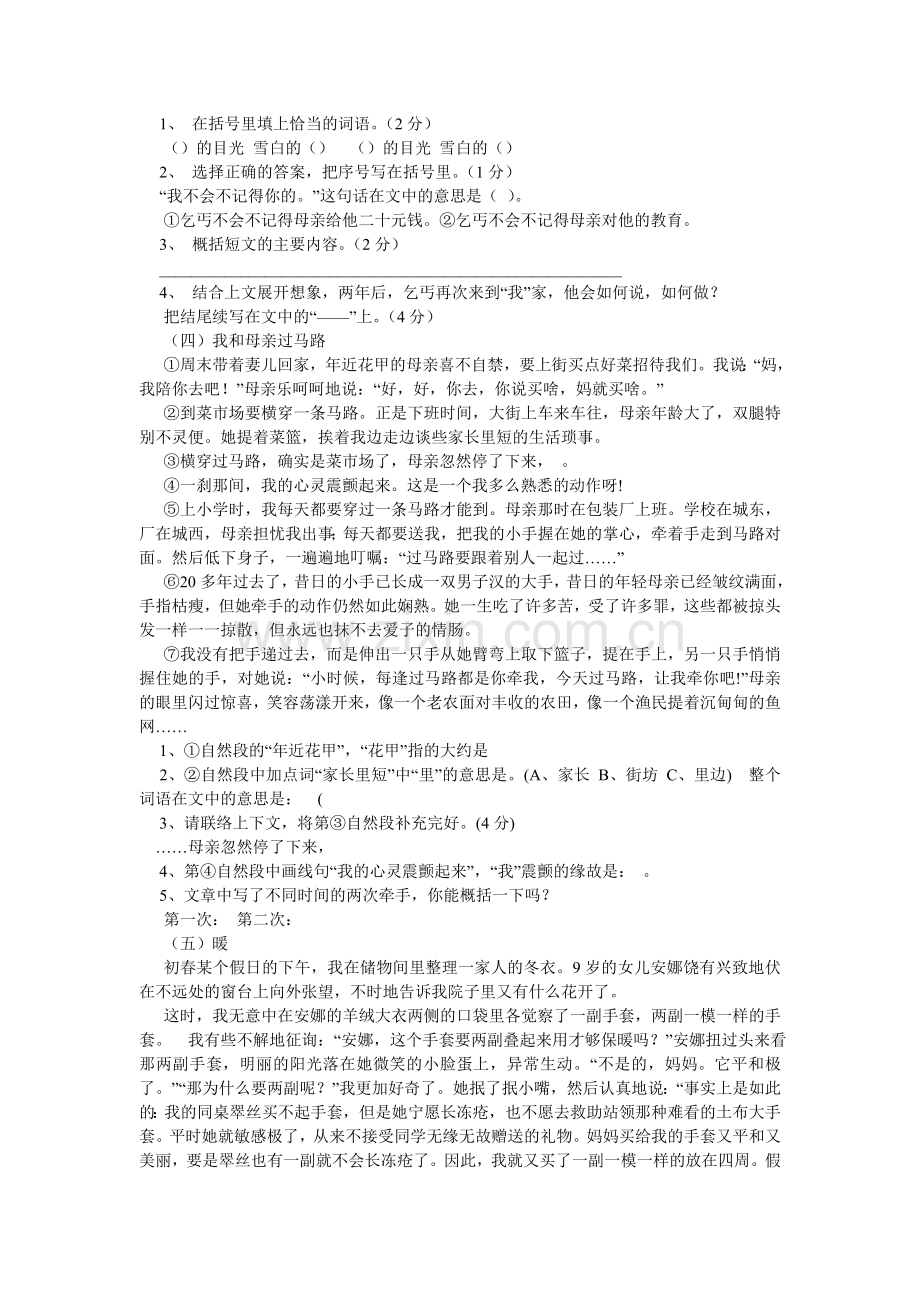 人教版语文五年级上册第六单元测试卷.doc_第3页