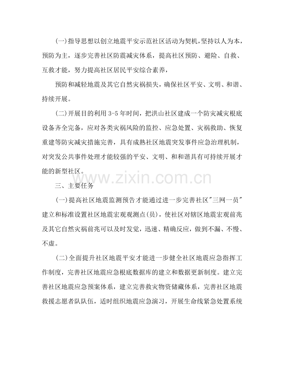 社区防震减灾工作参考计划.doc_第2页