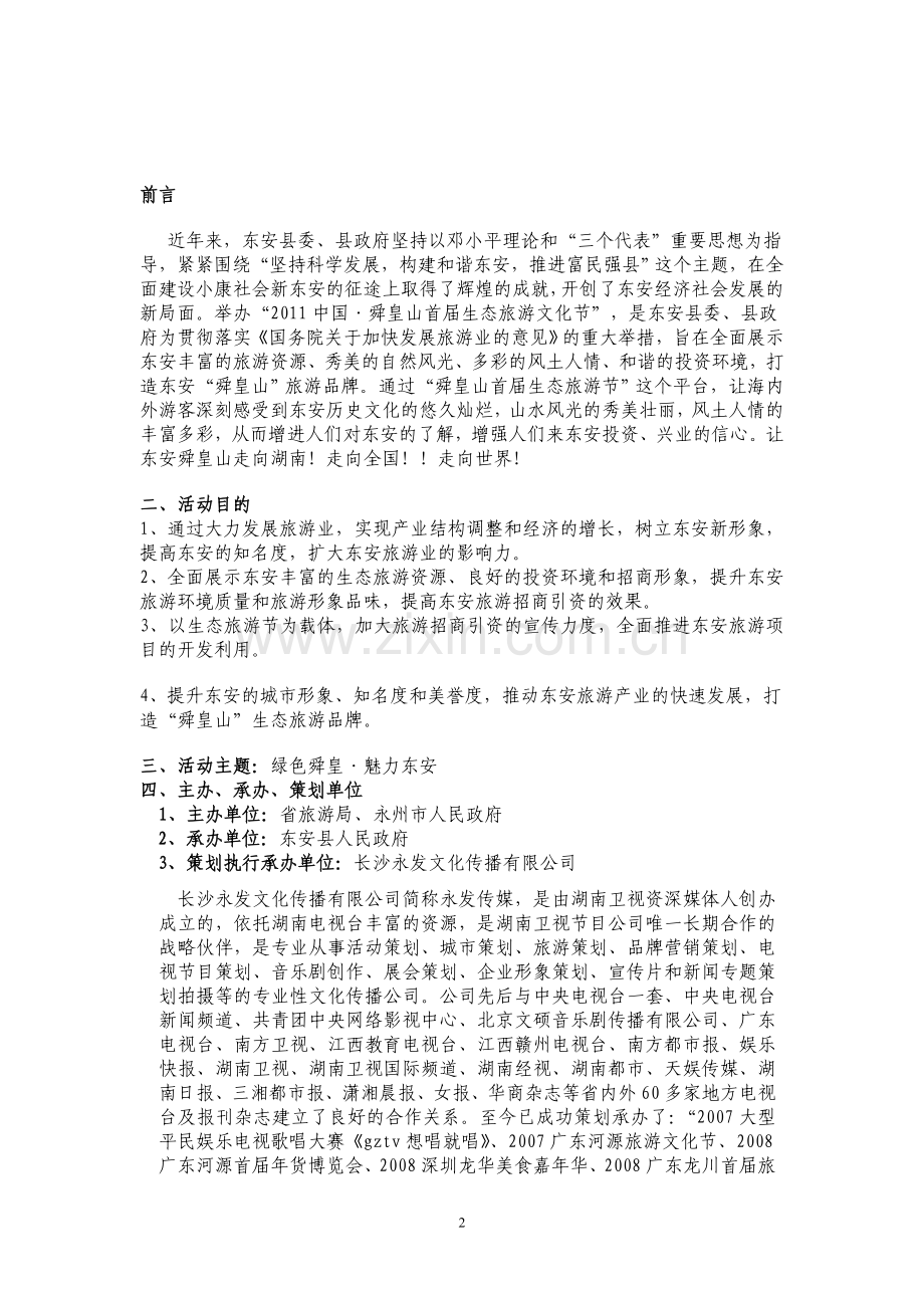 东安旅游文化节方案.doc_第2页